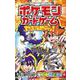 ポケモンカードゲームやろうぜ～っ！ ソルガレオGXルナアーラGX激突編(コロコロコミックス) [コミック]