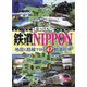 はっけん！鉄道NIPPON-地図と路線で知る47都道府県 [単行本]