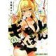 ギャルごはん 5 （ヤングアニマルコミックス） [コミック]