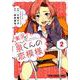 実況！！泉くんの恋模様 2 （ヤングアニマルコミックス） [コミック]
