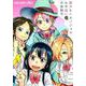 逝けないカノジョのお手伝い 3 （ヤングアニマルコミックス） [コミック]