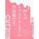 CUT〈2018〉(ART BOOK OF SELECTED ILLUSTRATION) [単行本]