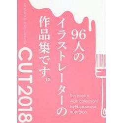 CUT〈2018〉(ART BOOK OF SELECTED ILLUSTRATION) [単行本]