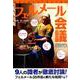 フェルメール会議－識者が語り合う新しい視点（双葉社スーパームック） [ムックその他]