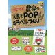 稼げる！ 農家の手書きPOP＆ラベルづくり [単行本]