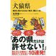 犬猿県 [新書]