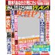 週刊 女性セブン 2018年 10/4号 [雑誌]