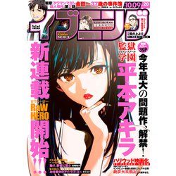 イブニング 2018年 10/9号 [雑誌]