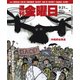 週刊 金曜日 2018年 9/21号 [雑誌]