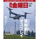 週刊 金曜日 2018年 9/28号 [雑誌]