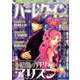 ハーレクイン 2018年 10/21号 [雑誌]