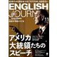ENGLISH JOURNAL (イングリッシュジャーナル) 2018年 11月号 [雑誌]