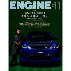 ENGINE (エンジン) 2018年 11月号 [雑誌]