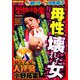 恐怖の快楽 2018年 11月号 [雑誌]