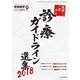 増刊 救急医学 2018年 09月号 [雑誌]