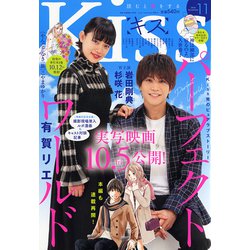 Kiss (キス) 2018年 11月号 [雑誌]