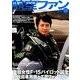 航空ファン 2018年 11月号 [雑誌]