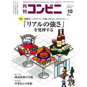 コンビニ 2018年 10月号 [雑誌]