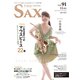 The SAX (ザ・サックス) 2018年 11月号 [雑誌]
