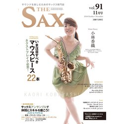 The SAX (ザ・サックス) 2018年 11月号 [雑誌]