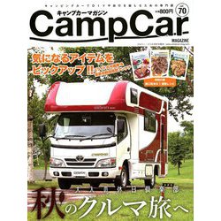 キャンプカーマガジン 2018年 10月号 [雑誌]
