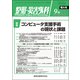 整形・災害外科 2018年 09月号 [雑誌]