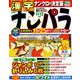 ナンパラ 2018年 11月号 [雑誌]