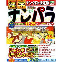 ナンパラ 2018年 11月号 [雑誌]