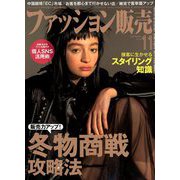 ファッション販売 2018年 11月号 [雑誌]