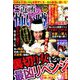ご近所の怖い噂 2018年 11月号 [雑誌]