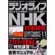 ラジオライフ 2018年 11月号 [雑誌]