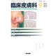 臨床皮膚科 2018年 09月号 [雑誌]