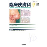 臨床皮膚科 2018年 09月号 [雑誌]