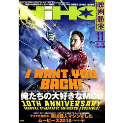 映画秘宝 2018年 11月号 [雑誌]