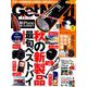 GET Navi (ゲットナビ) 2018年 11月号 [雑誌]