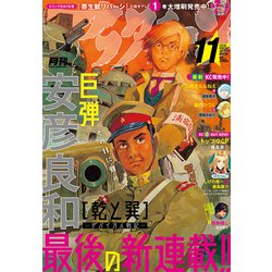 月刊 アフタヌーン 2018年 11月号 [雑誌]