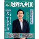 財界九州 2018年 10月号 [雑誌]
