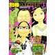 別冊 少年チャンピオン 2018年 11月号 [雑誌]
