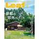 Leaf (リーフ) 2018年 11月号 [雑誌]