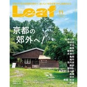 Leaf (リーフ) 2018年 11月号 [雑誌]
