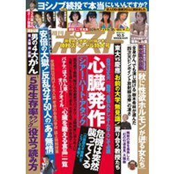 週刊ポスト 2018年 10/5号 [雑誌]