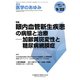 医学のあゆみ 2018年 9/22号 [雑誌]