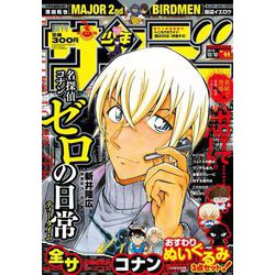 週刊少年サンデー 2018年 10/10号 [雑誌]