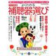 よくわかる補聴器選び2019年版 （ヤエスメディアムック570） [ムックその他]
