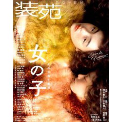 装苑 2018年 11月号 [雑誌]