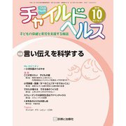 チャイルドヘルス 2018年 10月号 [雑誌]