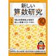 新しい算数研究 2018年 10月号 [雑誌]