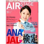 AIR STAGE (エア ステージ) 2018年 11月号 [雑誌]