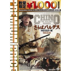 さらばバルデス HDマスター版 [DVD]