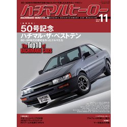 ハチマルヒーロー 2018年 11月号 [雑誌]